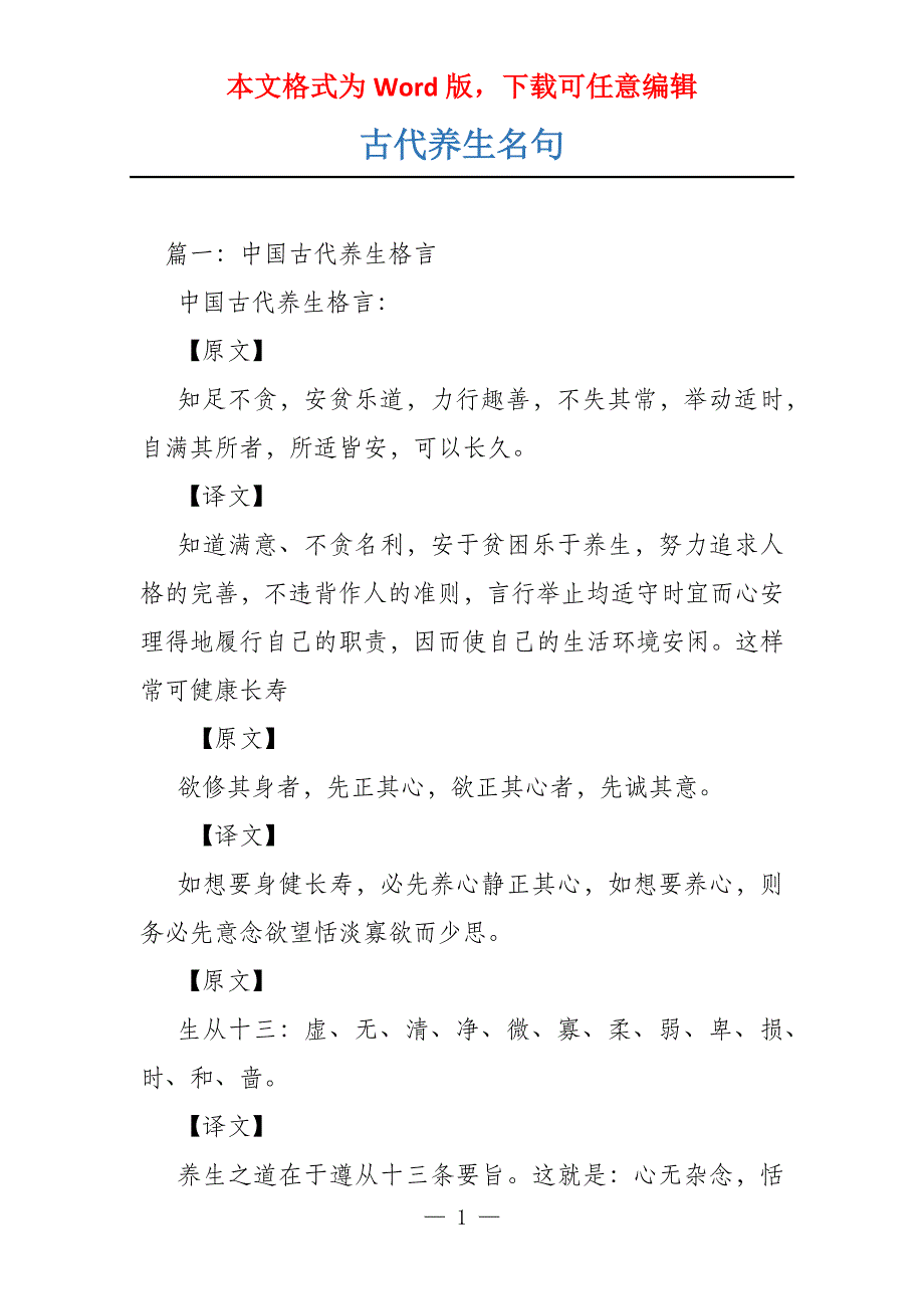 古代养生名句_第1页