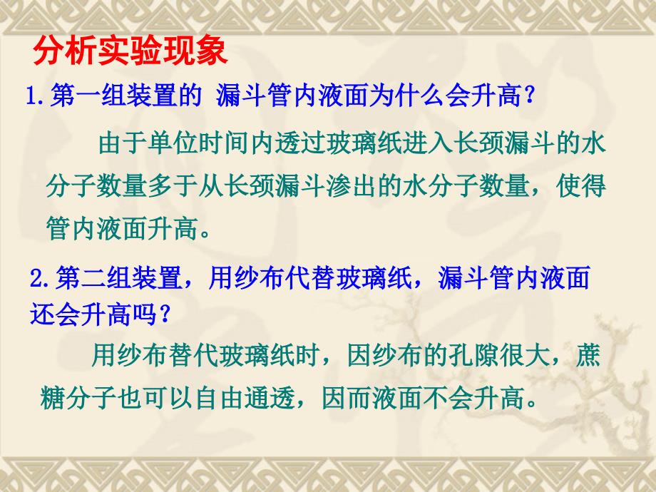 高中生物课件物质跨膜运输的实例课件_第4页