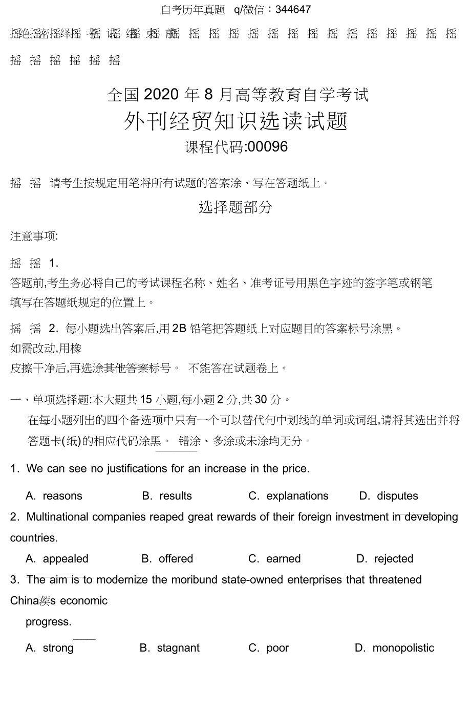 2020年8月自考00096外刊经贸知识选读试题及答案含评分标准_第1页