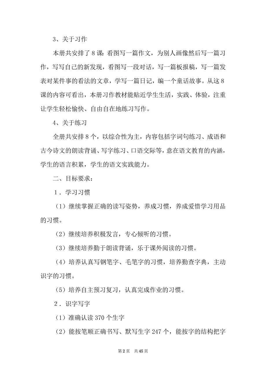 关于三年级下册语文教学计划模板合集9篇_第2页