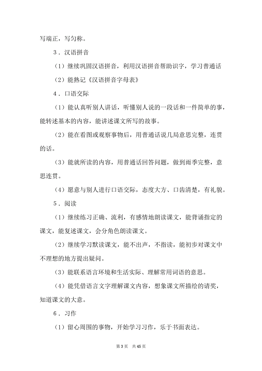 关于三年级下册语文教学计划模板合集9篇_第3页