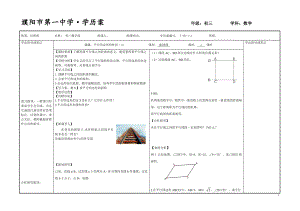 濮阳市第一中学学历案--第五章第一节平行四边形的性质（3）