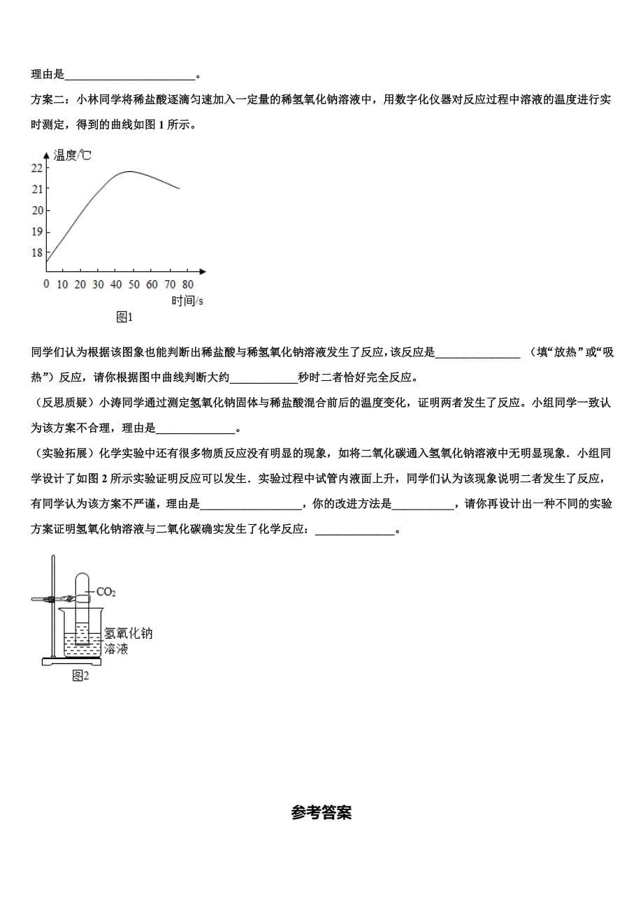 2022届山东省聊城阳谷县联考中考化学考前最后一卷含解析_第5页