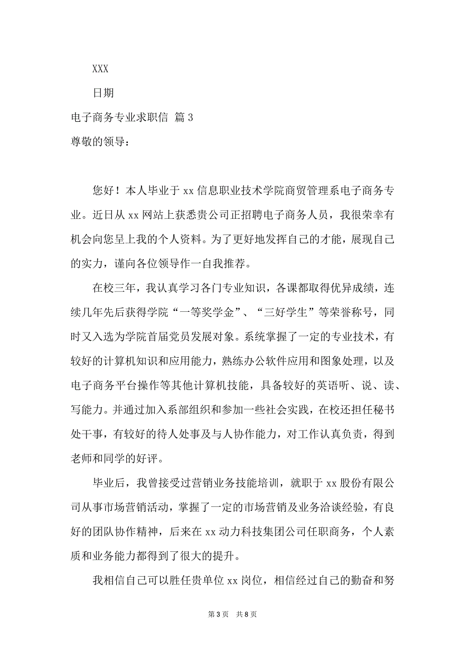 关于电子商务专业求职信锦集6篇_第3页