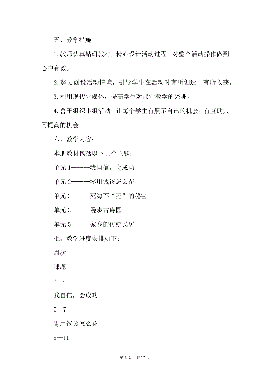 上册综合实践教学工作计划合集5篇_第3页