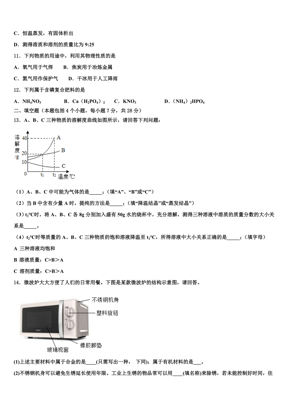 安徽省淮北市第二中学2021-2022学年中考化学押题试卷含解析_第3页