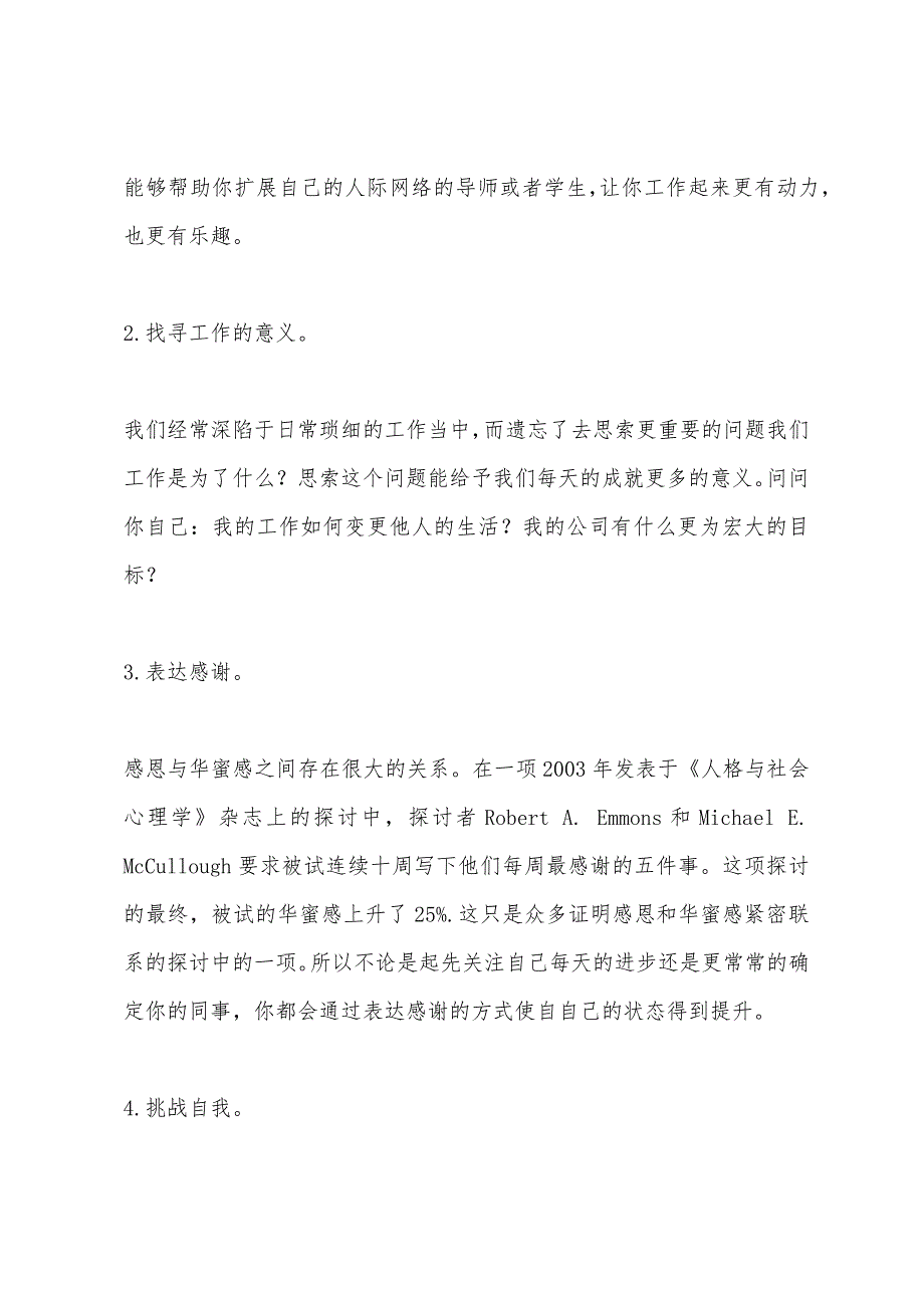 职业生涯与人生幸福的关系-提高职业生涯幸福感的10条捷径_第2页