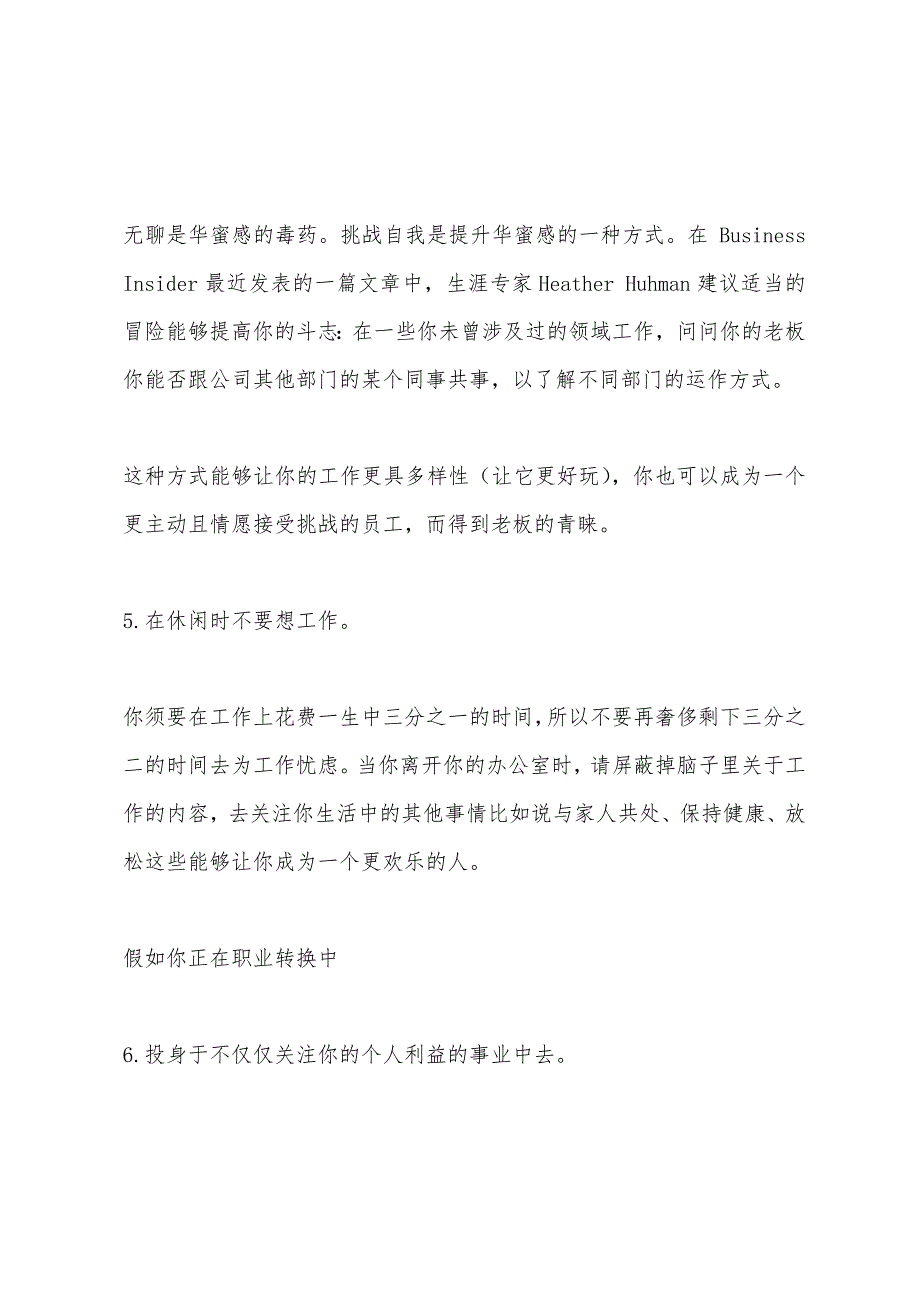 职业生涯与人生幸福的关系-提高职业生涯幸福感的10条捷径_第3页