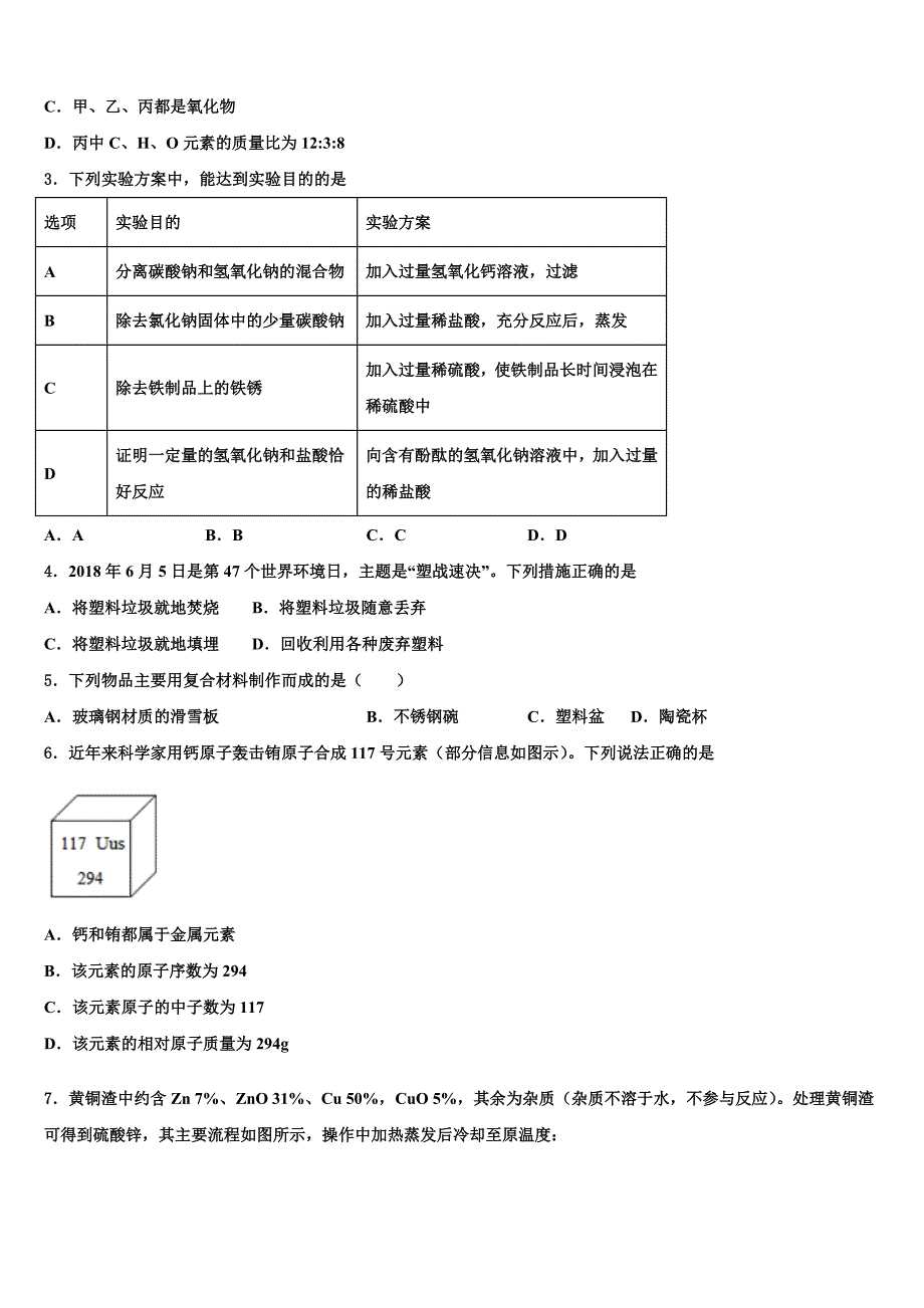 2022届天津市红桥区复兴中学中考考前最后一卷化学试卷含解析_第2页