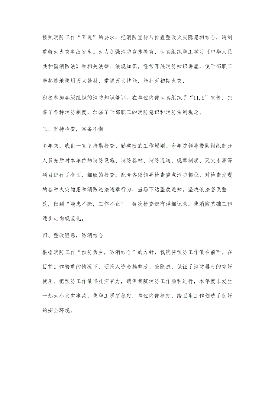 119消防宣传总结900字_第2页