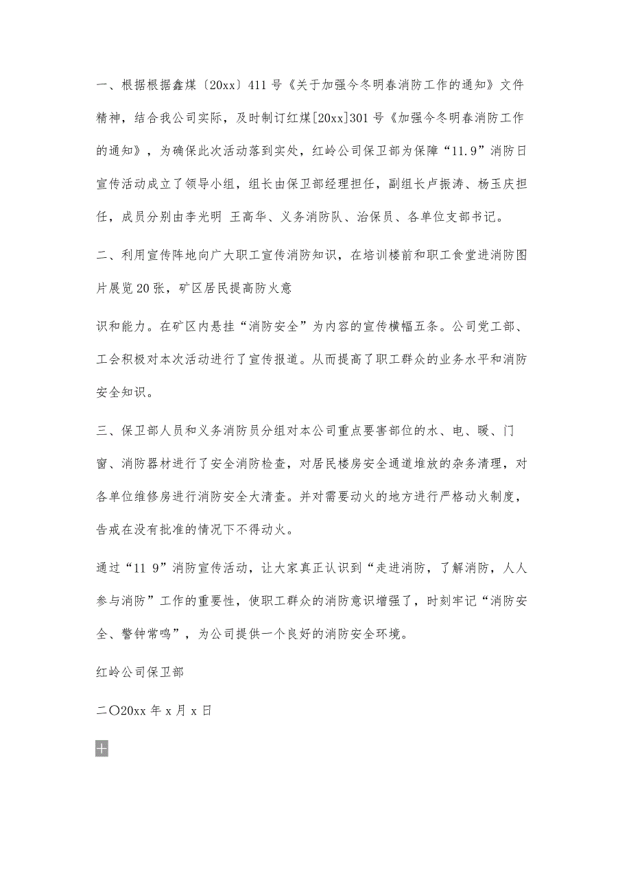 119消防宣传总结900字_第4页