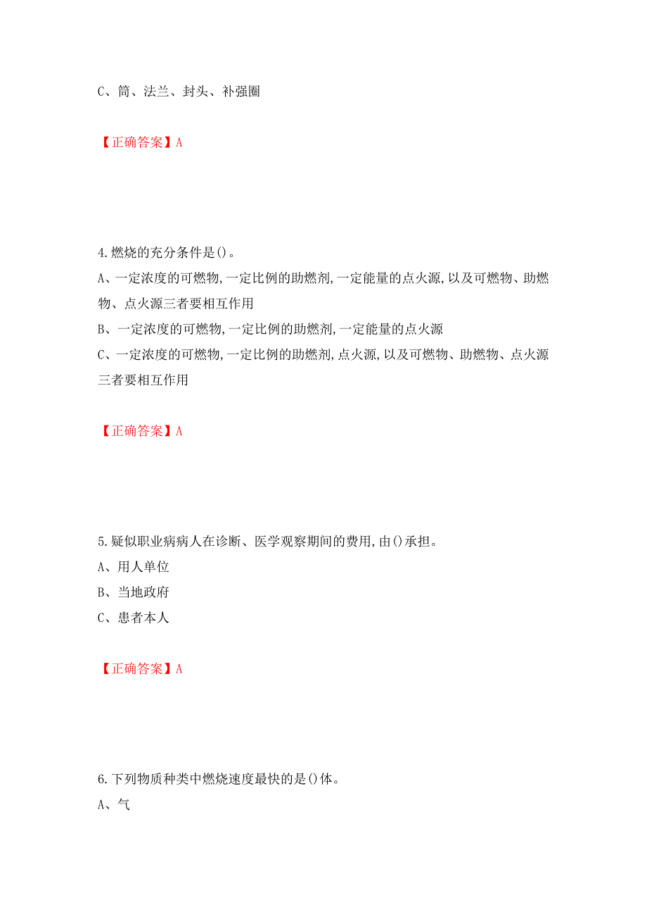 胺基化工艺作业安全生产考试试题押题卷含答案（第10次）_第2页