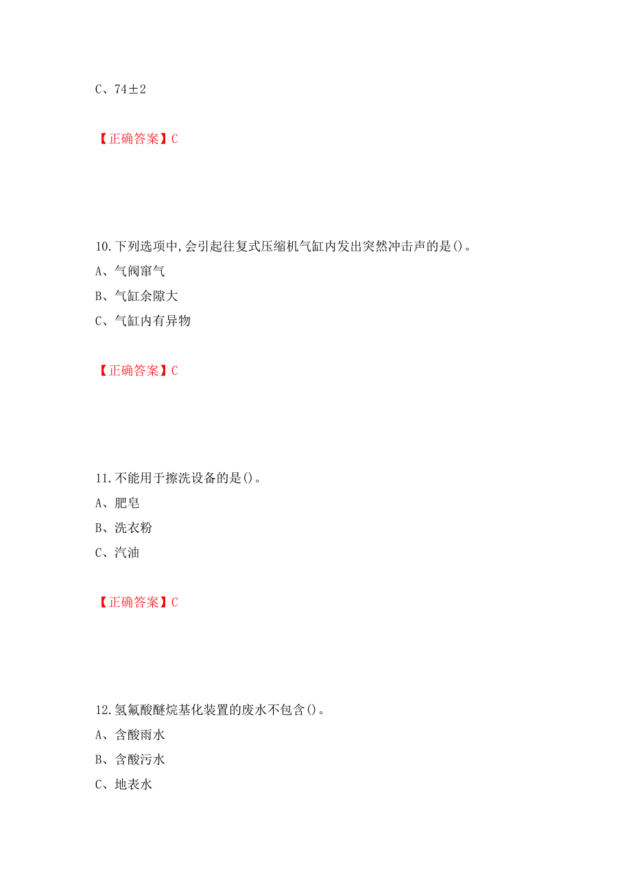 胺基化工艺作业安全生产考试试题押题卷含答案（第10次）_第4页