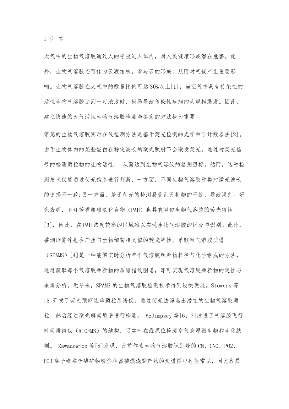 利用单颗粒气溶胶质谱仪分析细菌气溶胶颗粒_第2页