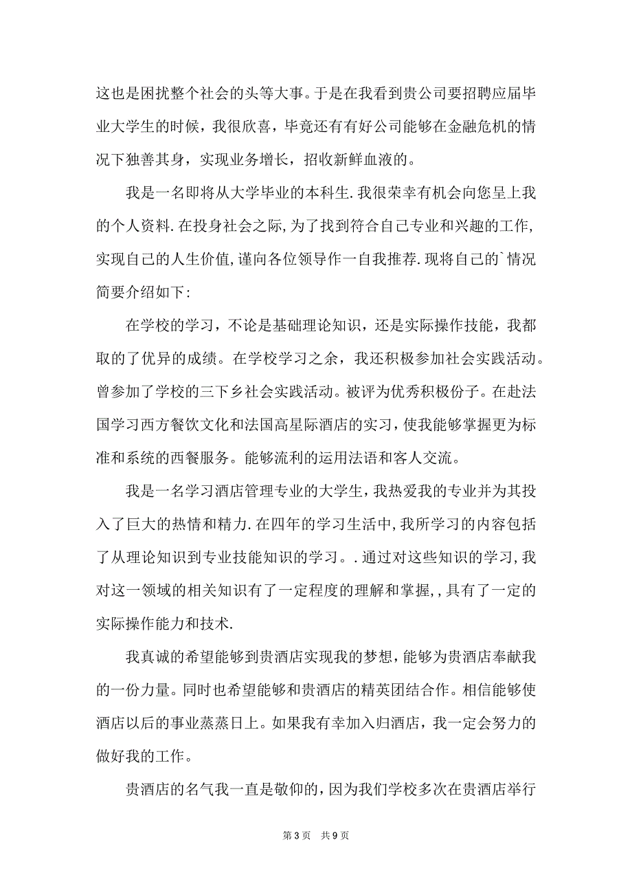 关于本科生求职信范文集合5篇_第3页