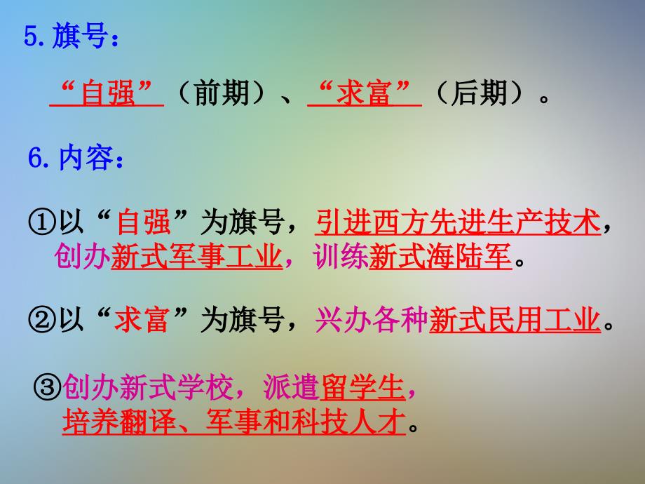 考点19：概括洋务运动戊戌变法的主要史实及影响楼课件_第4页