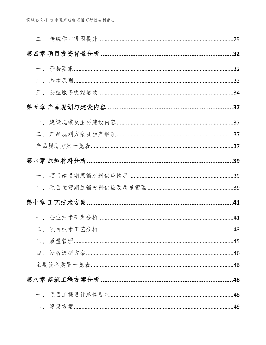 阳江市通用航空项目可行性分析报告_模板参考_第3页