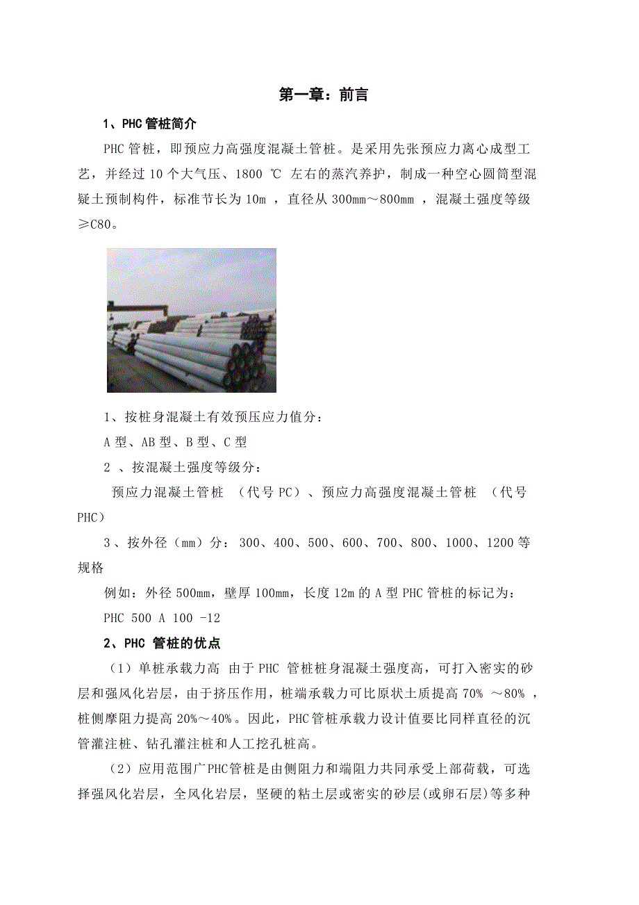 PHC管桩施工质量问题分析与处理(共16页)_第2页