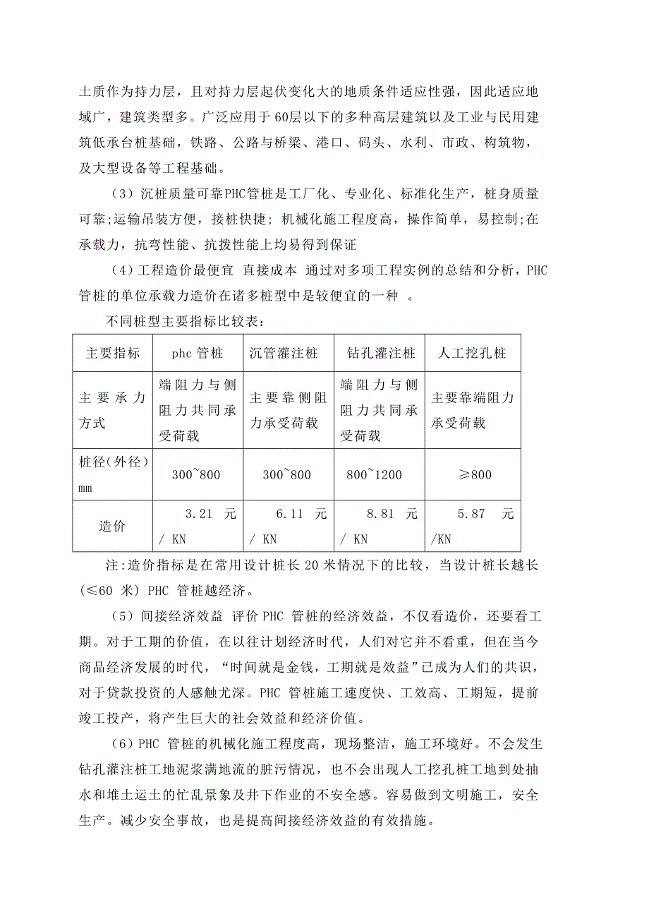 PHC管桩施工质量问题分析与处理(共16页)_第3页