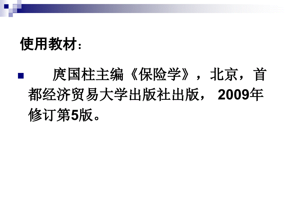 风险风险管理与保险_第2页