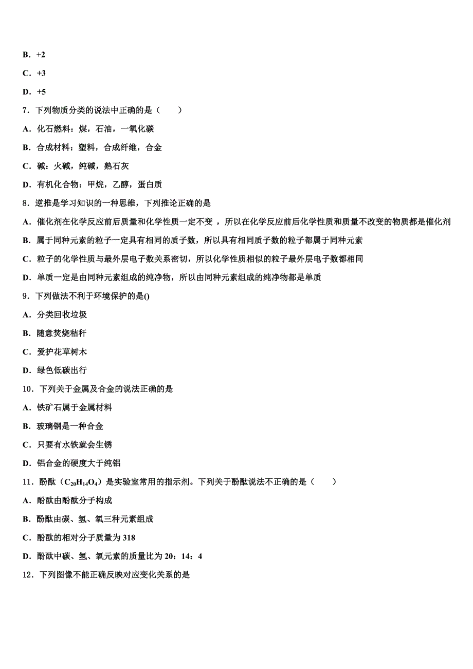 2022年广东省广州市第65中学中考化学四模试卷含解析_第3页