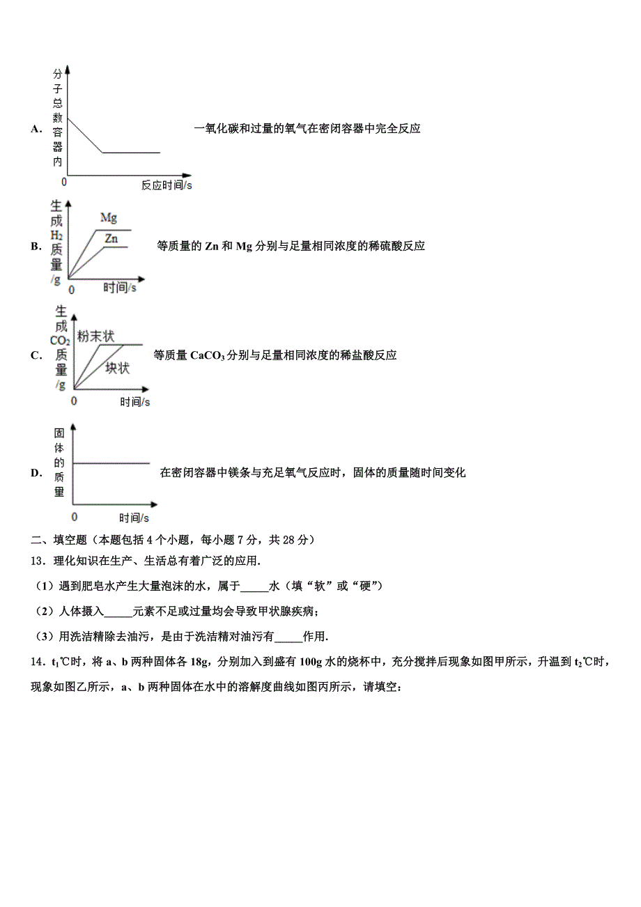 2022年广东省广州市第65中学中考化学四模试卷含解析_第4页