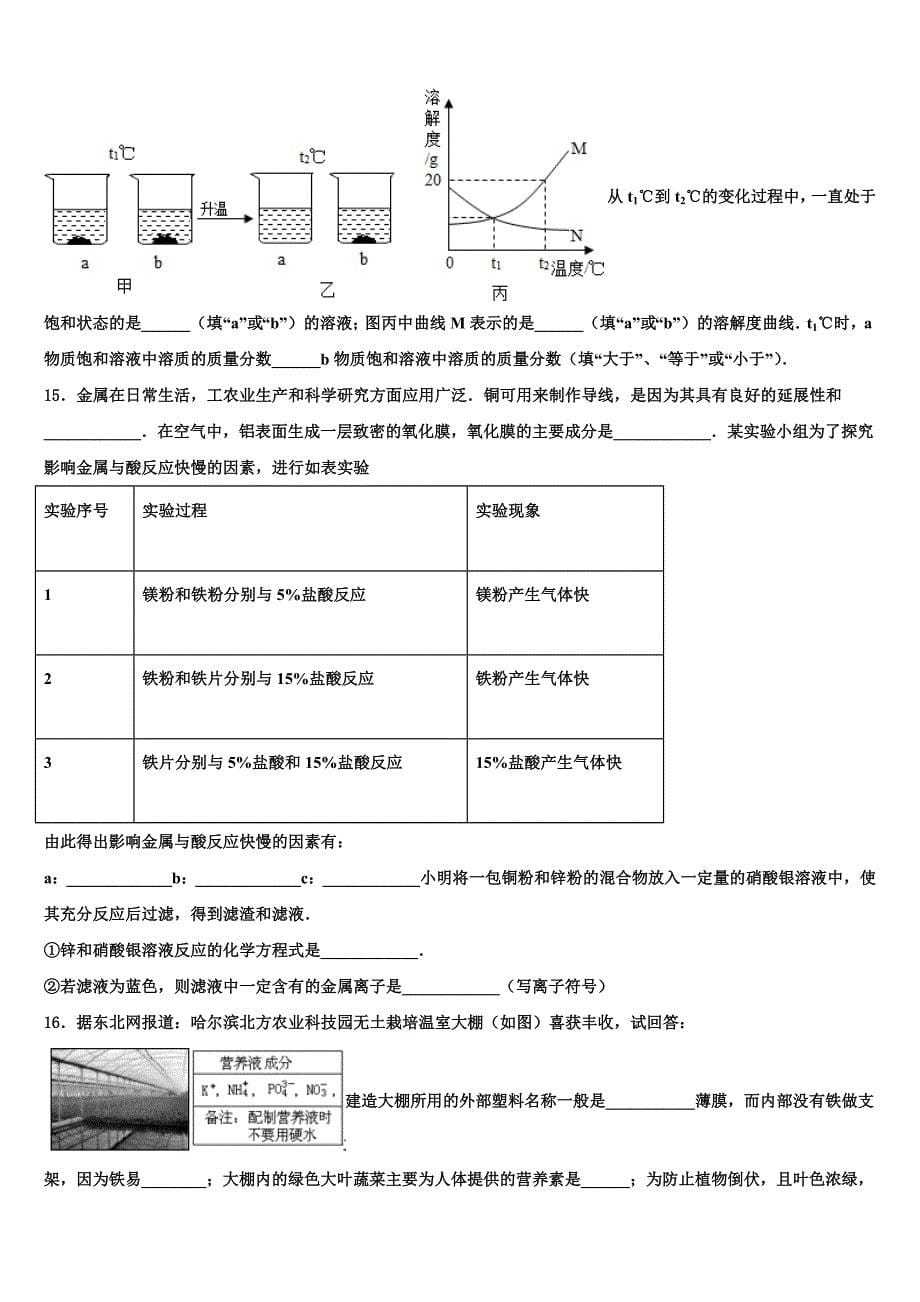 2022年广东省广州市第65中学中考化学四模试卷含解析_第5页