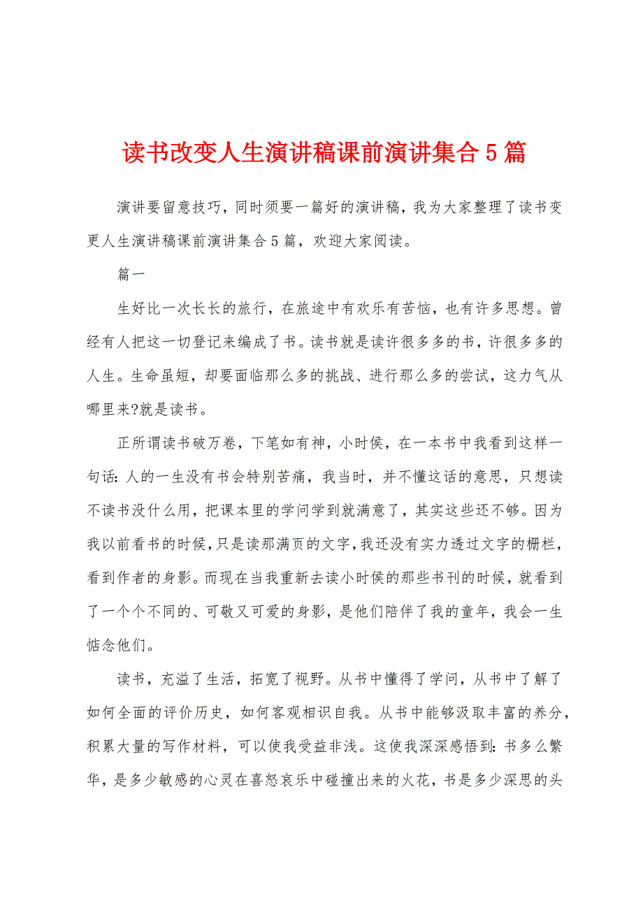 读书改变人生演讲稿课前演讲集合5篇_第1页