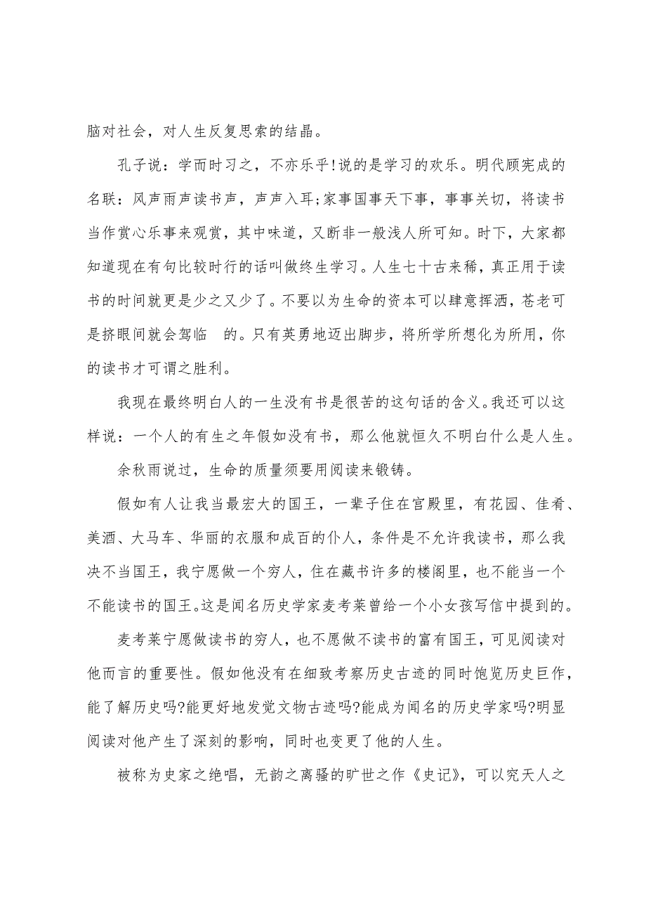 读书改变人生演讲稿课前演讲集合5篇_第2页