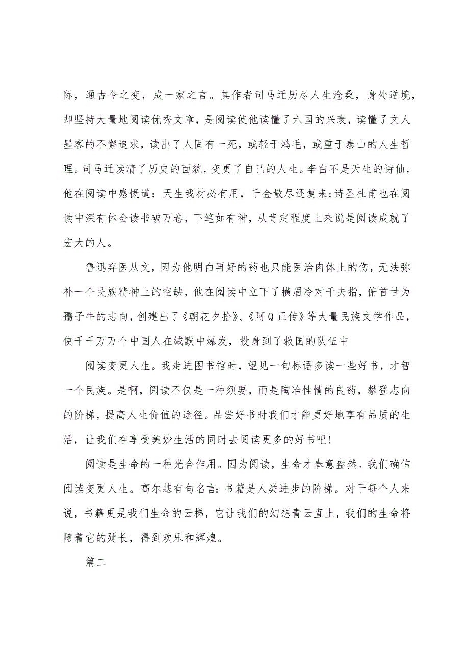 读书改变人生演讲稿课前演讲集合5篇_第3页