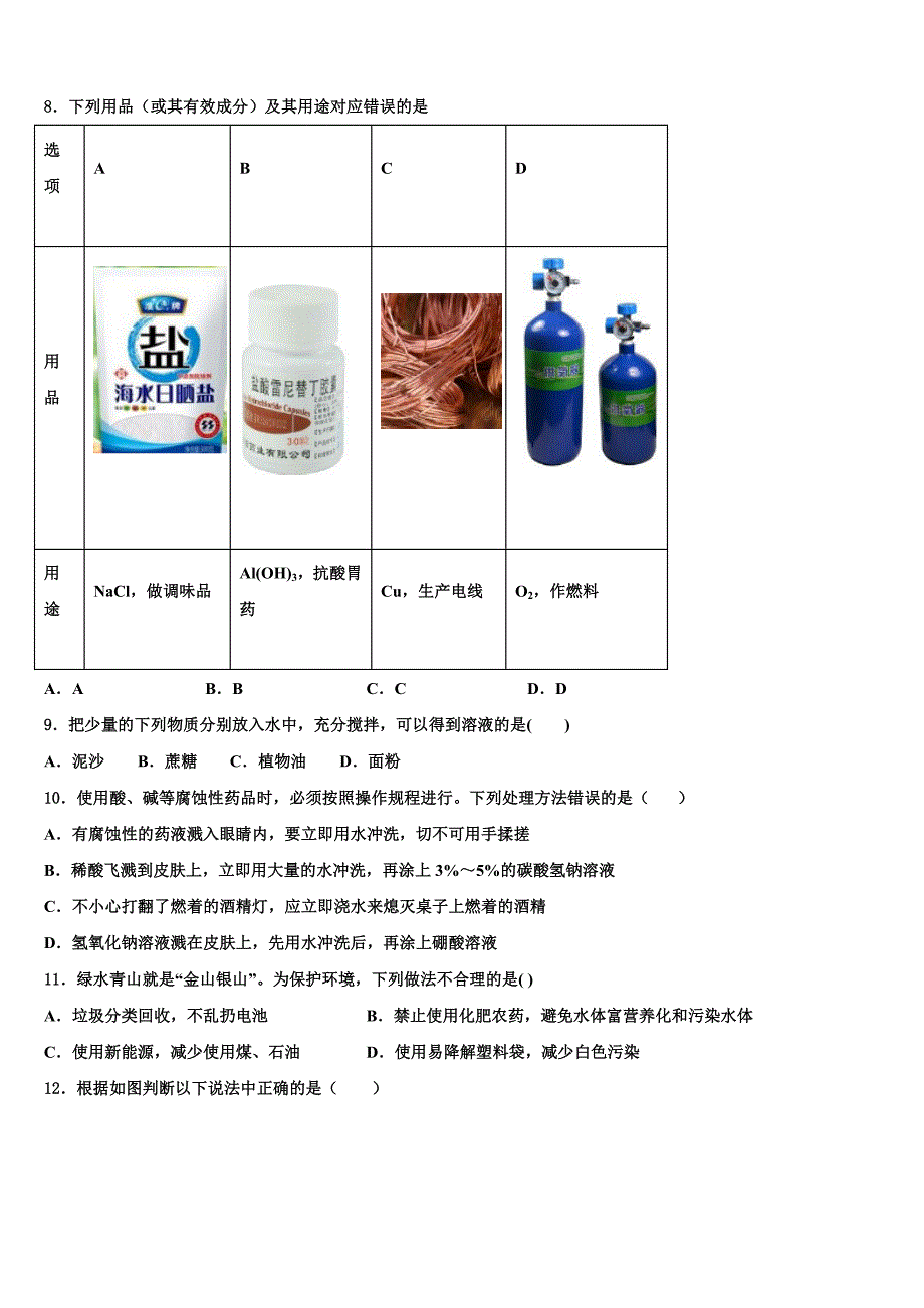 2022年湖北省黄石市下陆区中考化学最后一模试卷含解析_第3页