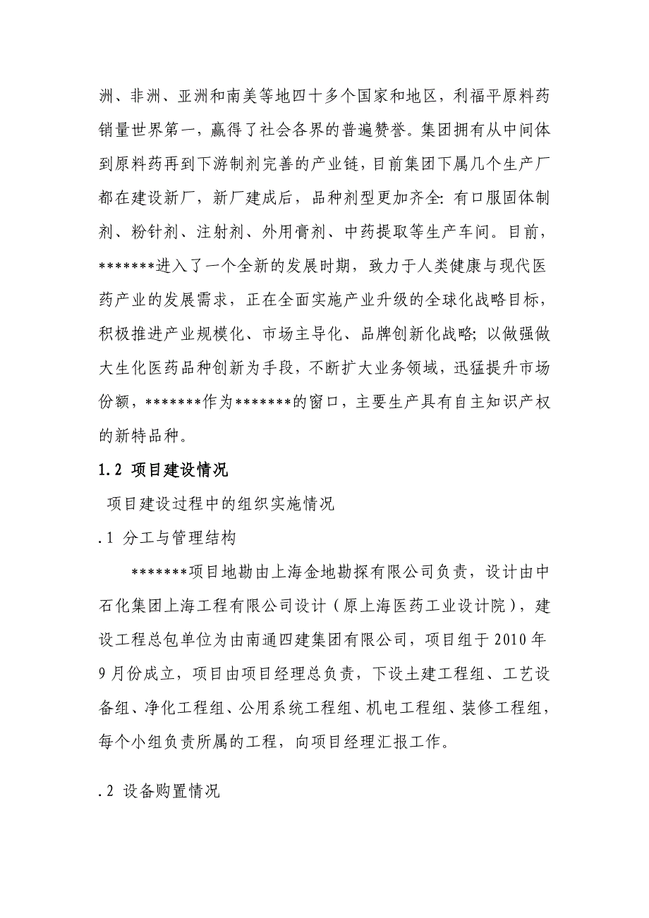 Ⅰ类新药制剂的产业化项目验收报告（共37页）_第3页