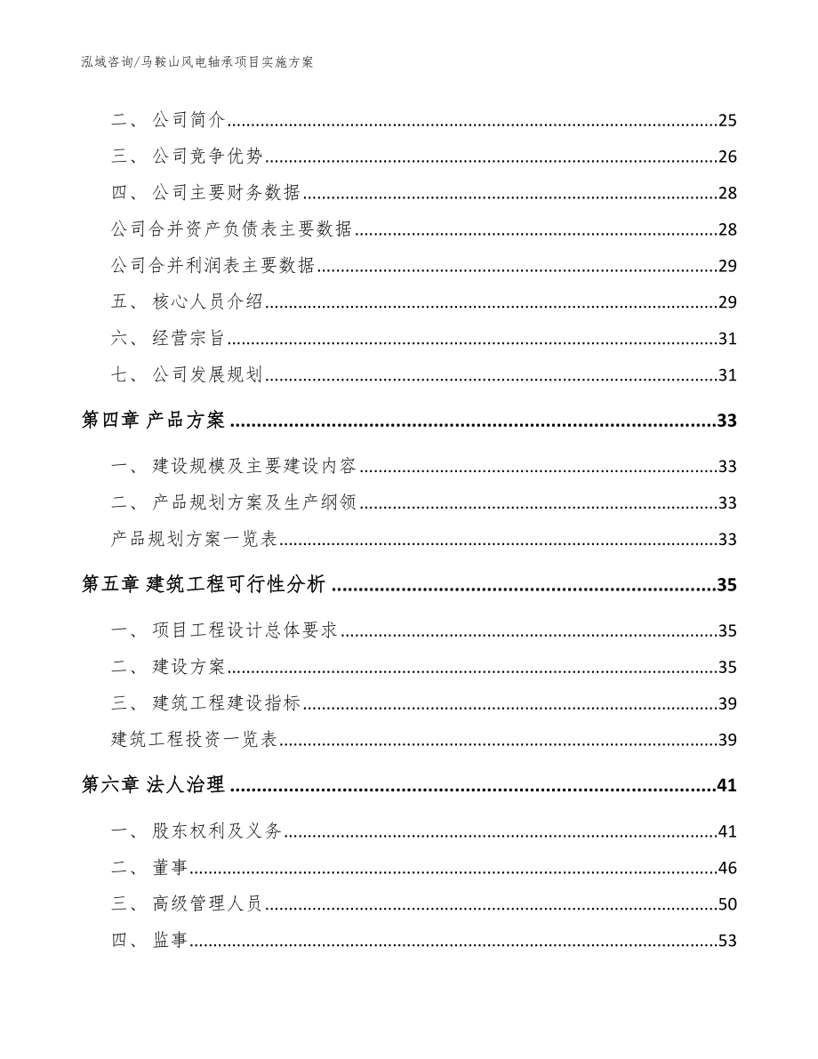 马鞍山风电轴承项目实施方案_第2页