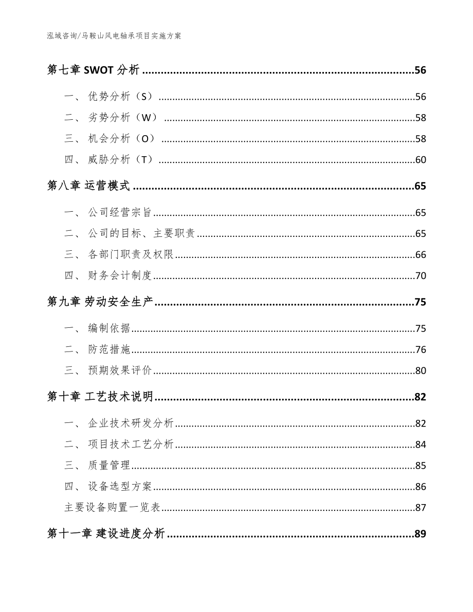 马鞍山风电轴承项目实施方案_第3页