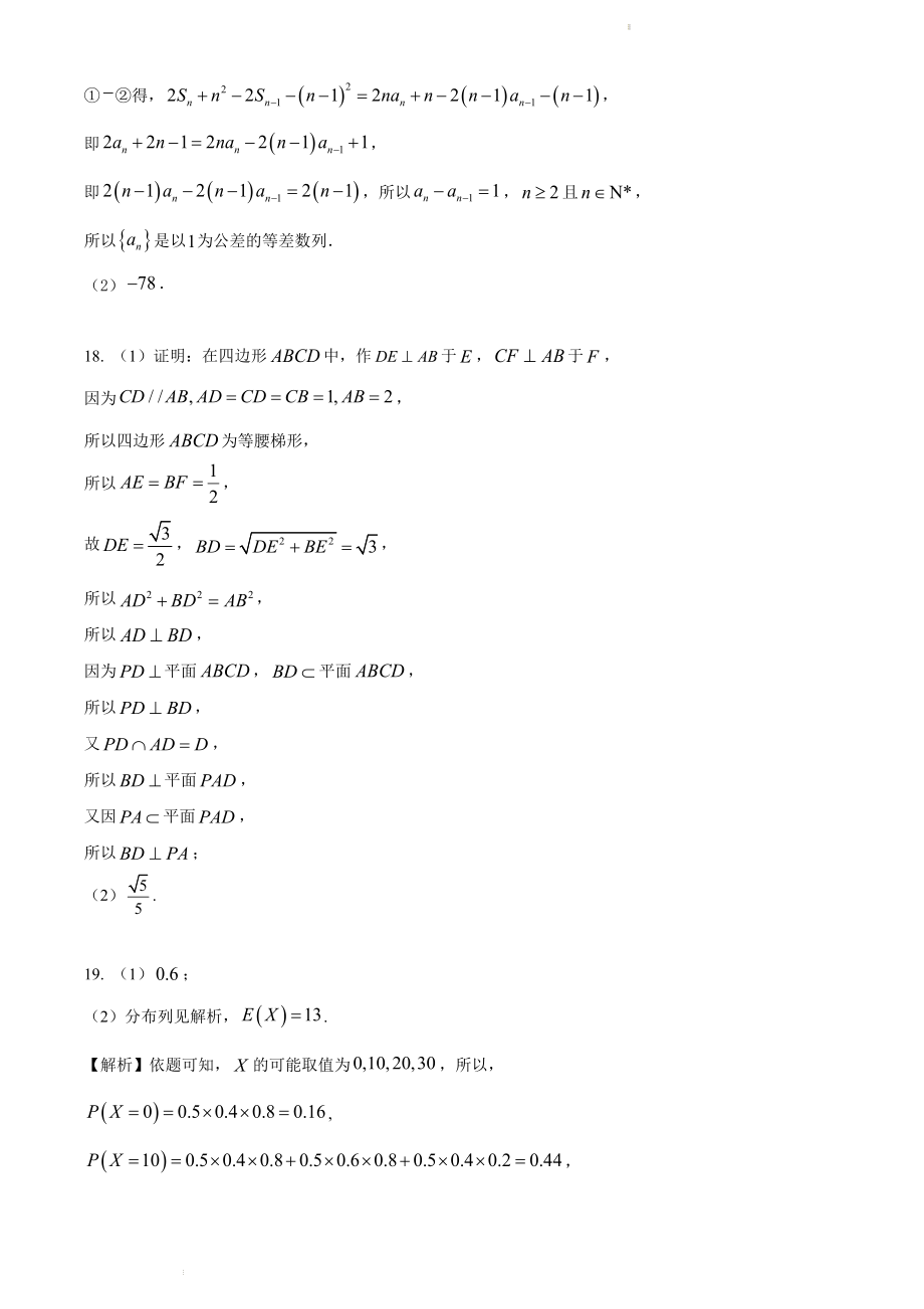 （网络收集版）2022年全国甲卷数学（理科）高考真题文档版（答案）_第2页