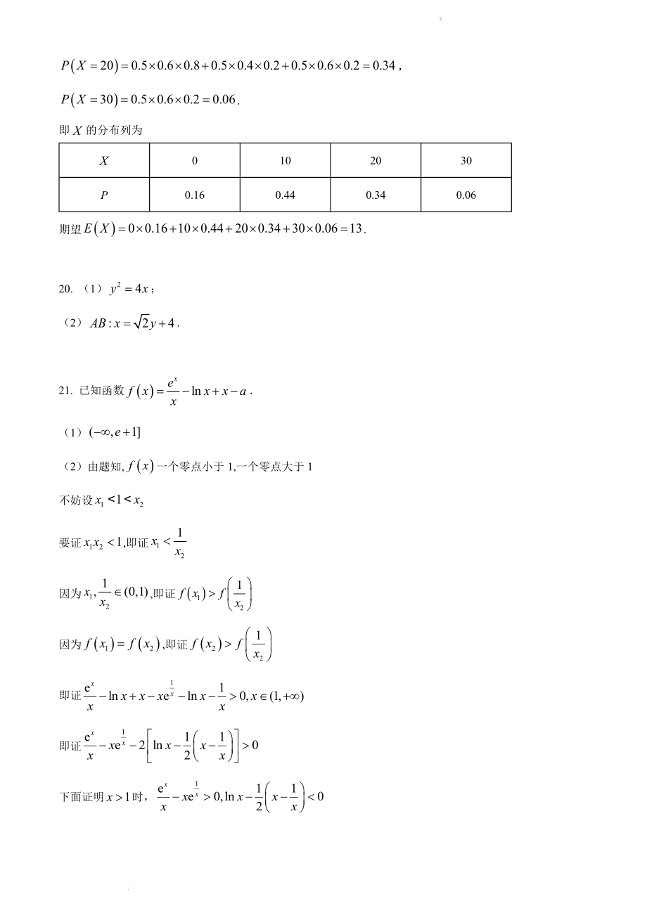 （网络收集版）2022年全国甲卷数学（理科）高考真题文档版（答案）_第3页