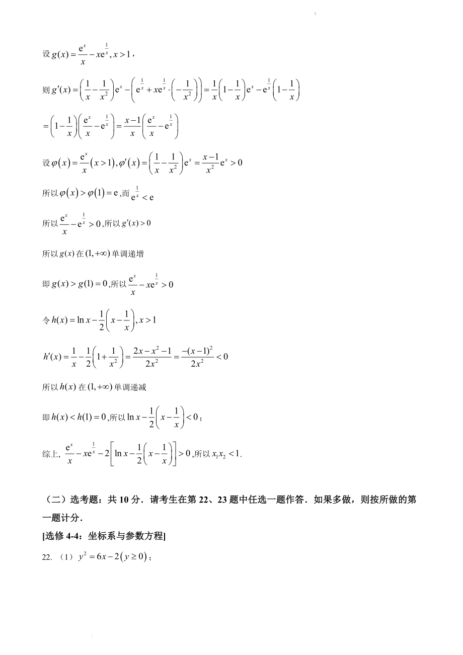 （网络收集版）2022年全国甲卷数学（理科）高考真题文档版（答案）_第4页