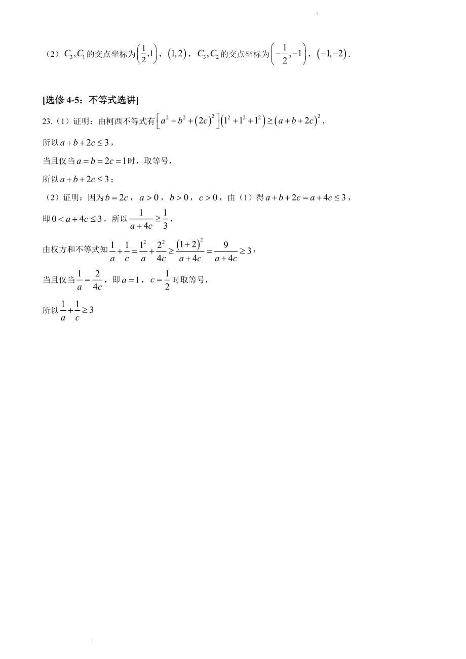（网络收集版）2022年全国甲卷数学（理科）高考真题文档版（答案）_第5页