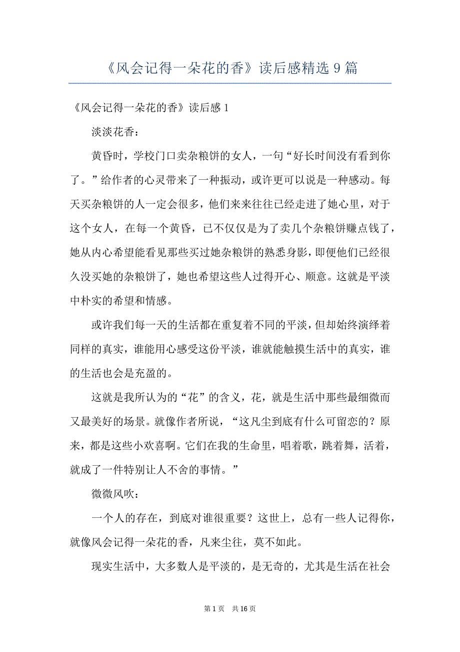 《风会记得一朵花的香》读后感精选9篇_第1页