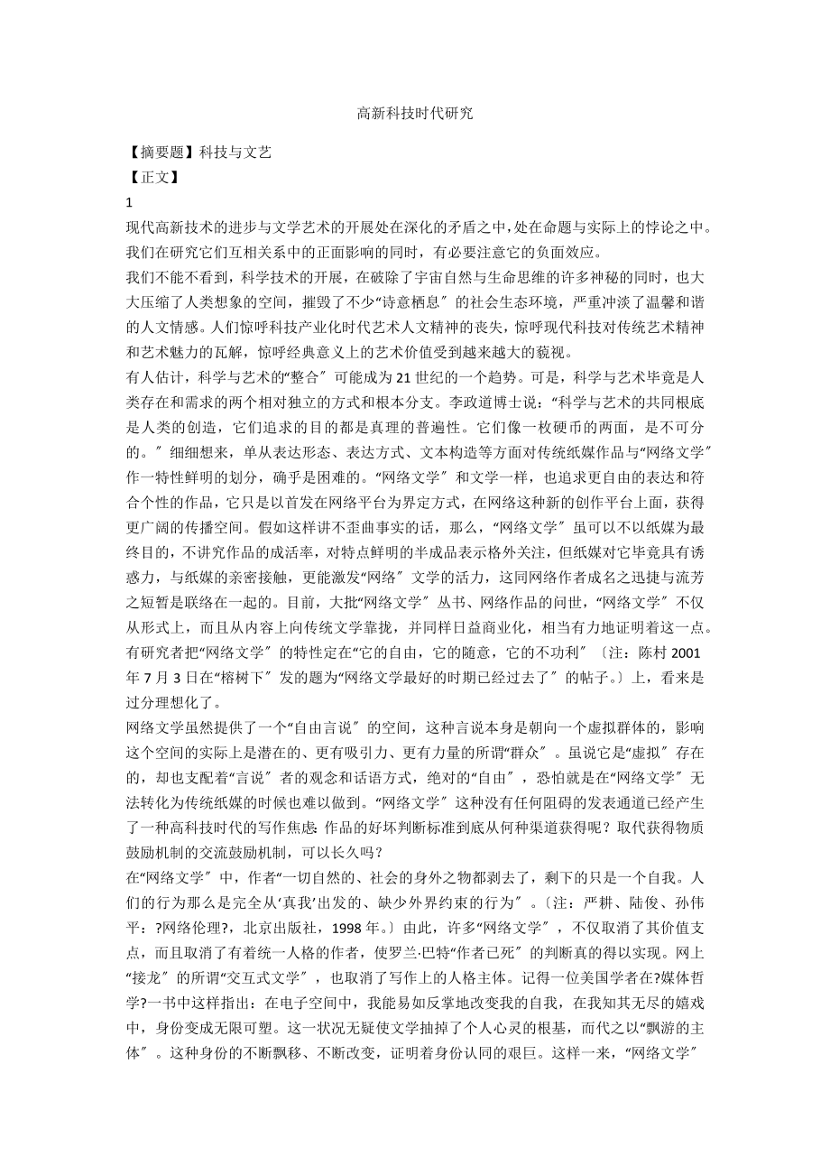 高新科技时代研究_第1页