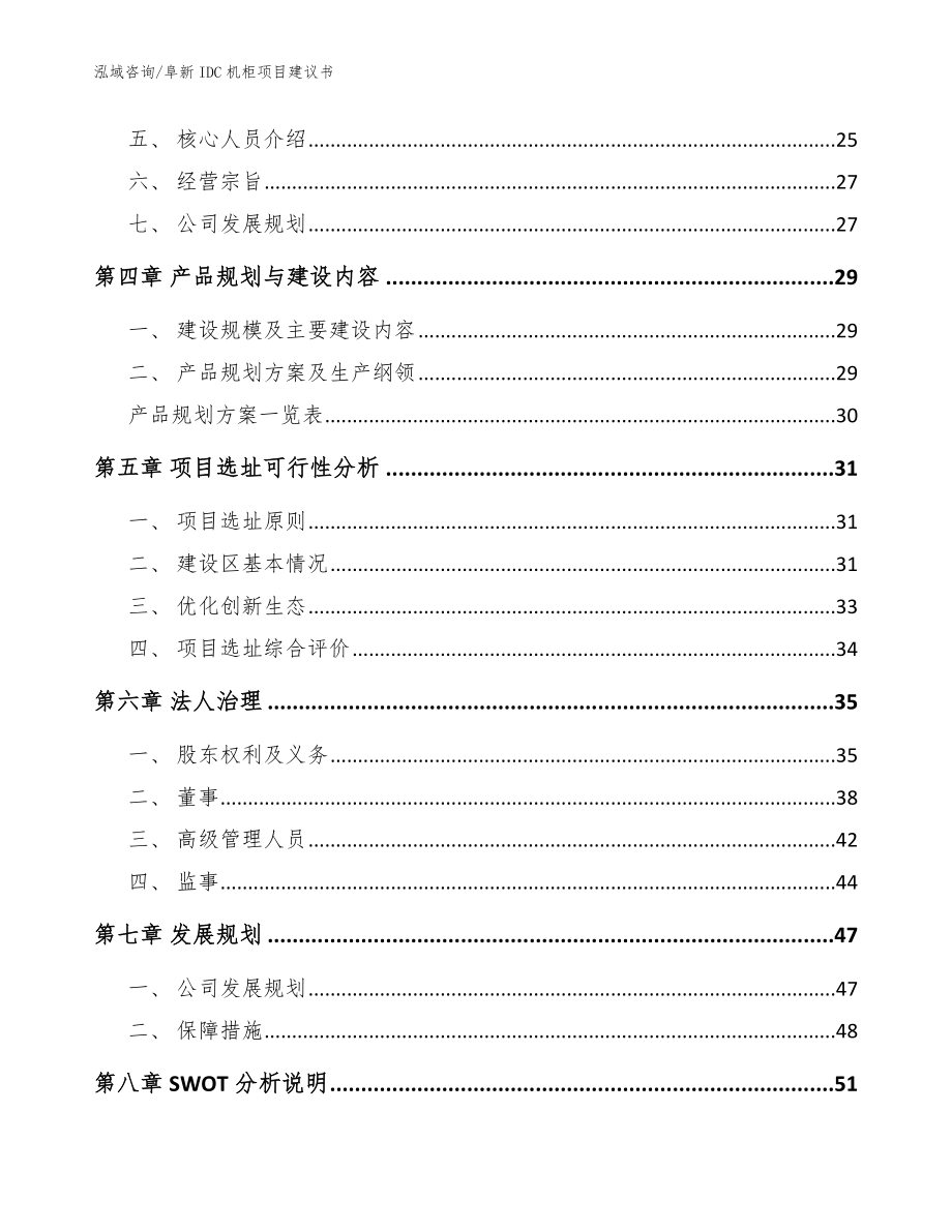 阜新IDC机柜项目建议书_第2页