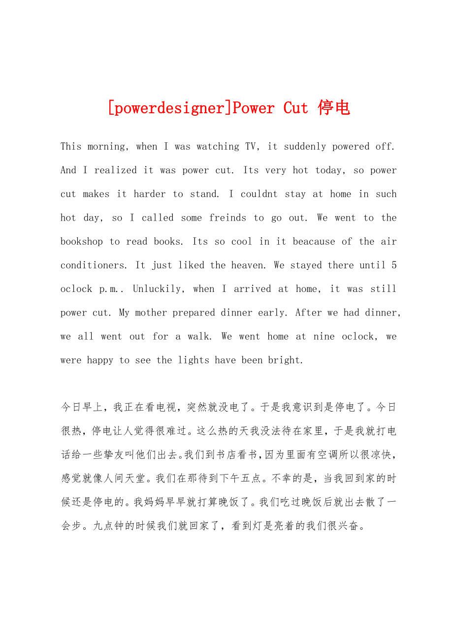 [powerdesigner]Power Cut 停电_第1页