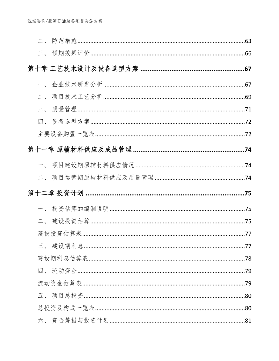 鹰潭石油装备项目实施方案_第4页