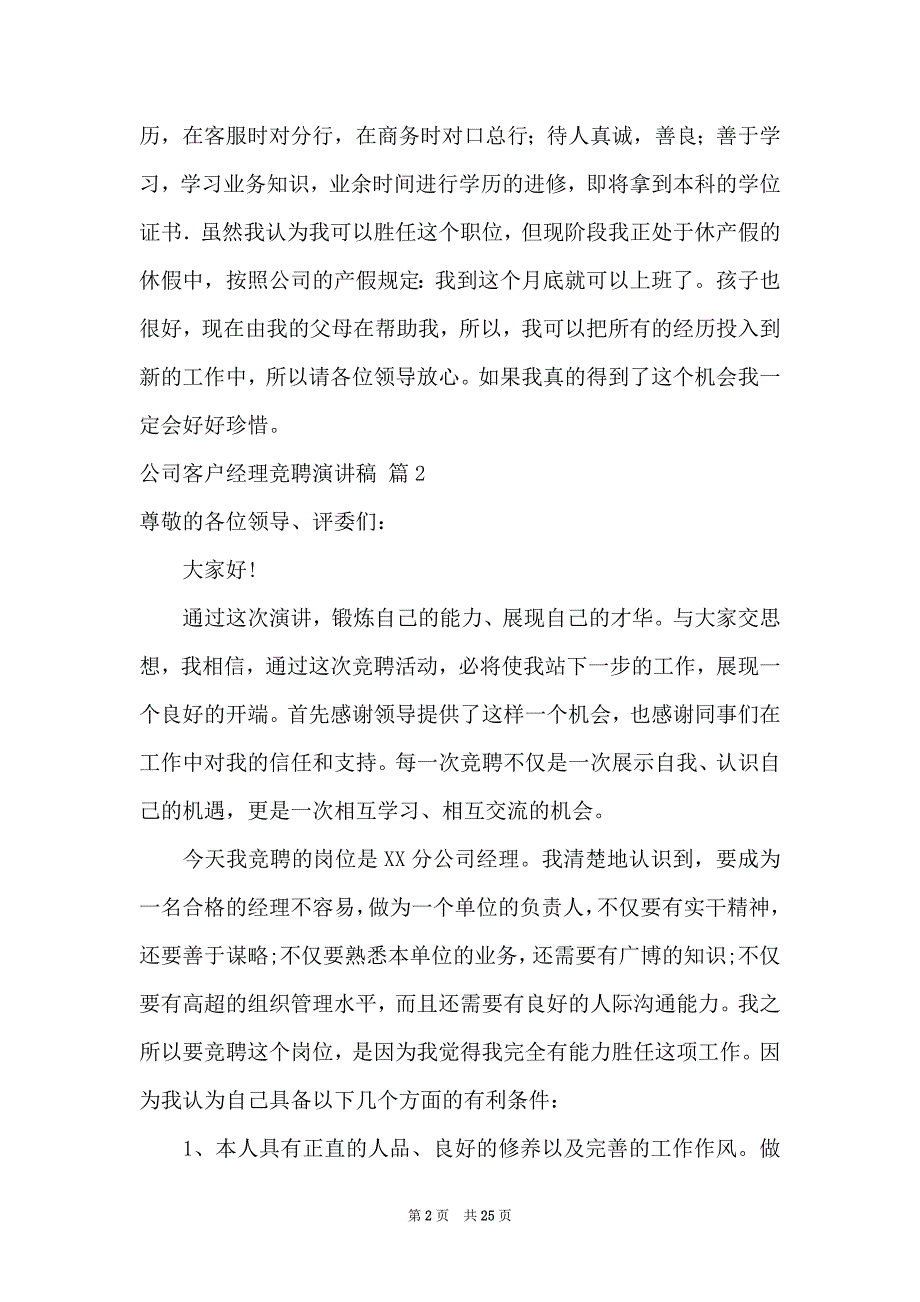 公司客户经理竞聘演讲稿汇编九篇_第2页