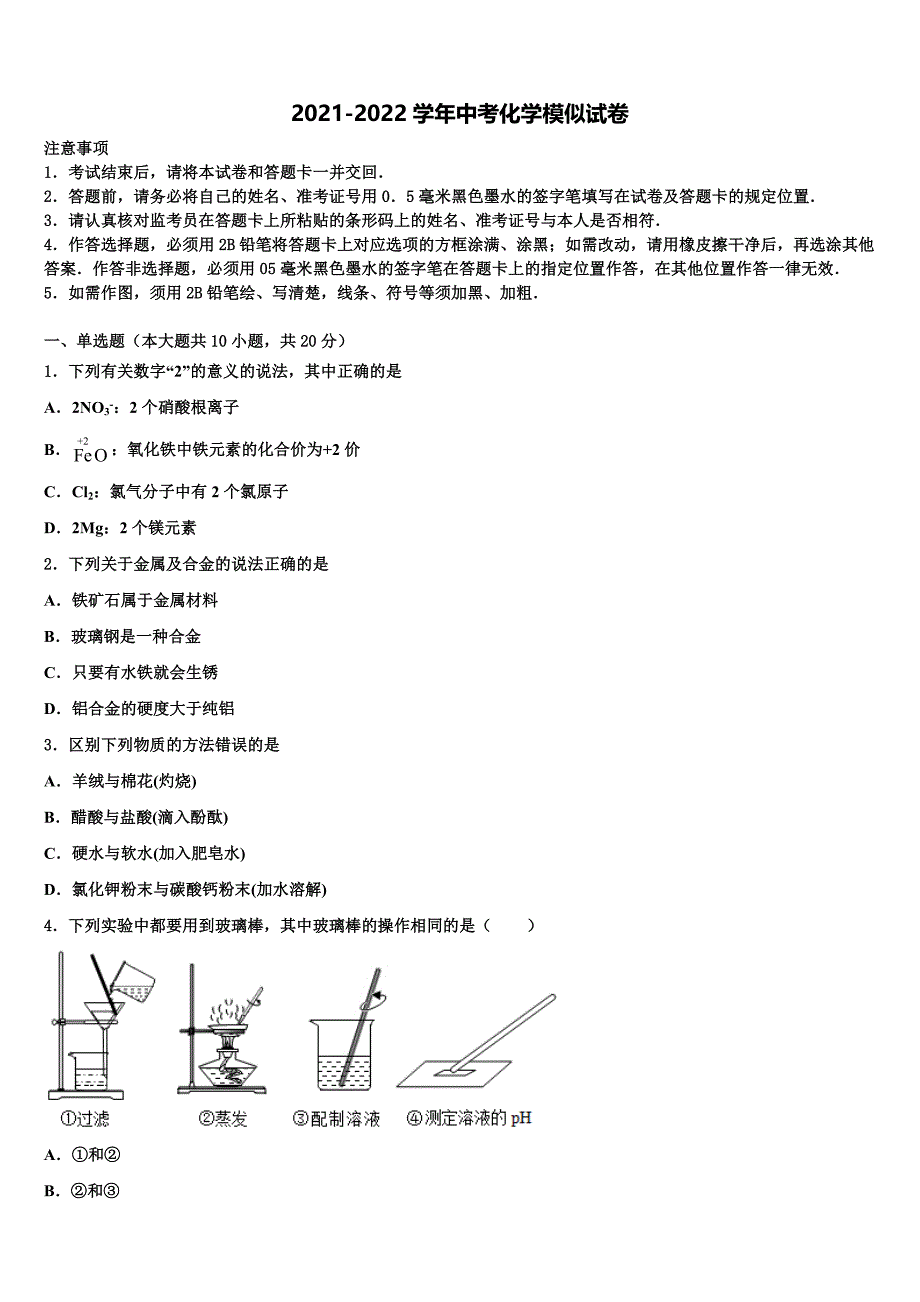 2022年宁波市南三县重点名校中考化学五模试卷含解析_第1页