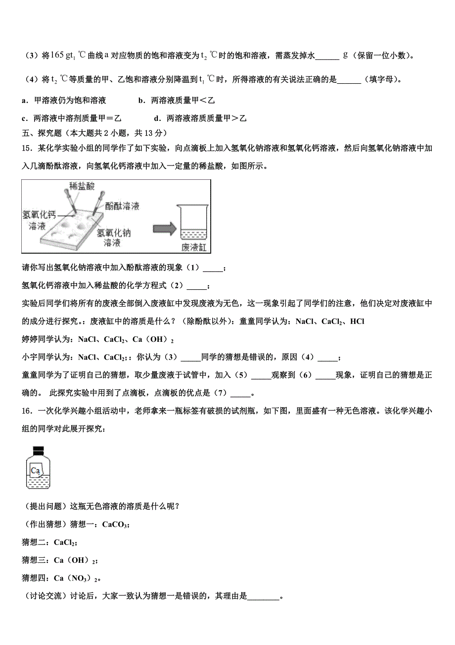 2022年宁波市南三县重点名校中考化学五模试卷含解析_第4页