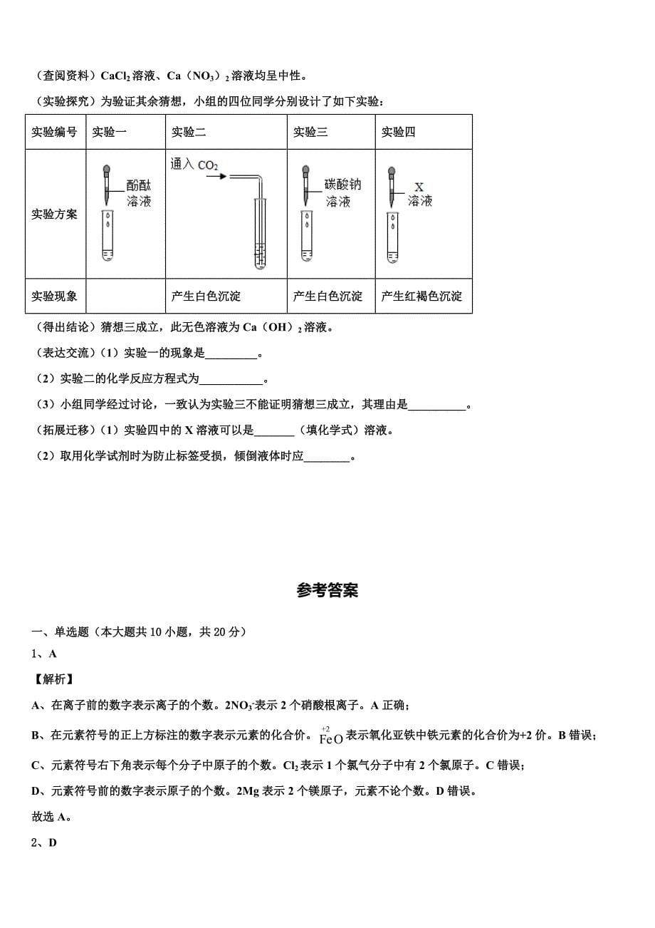 2022年宁波市南三县重点名校中考化学五模试卷含解析_第5页