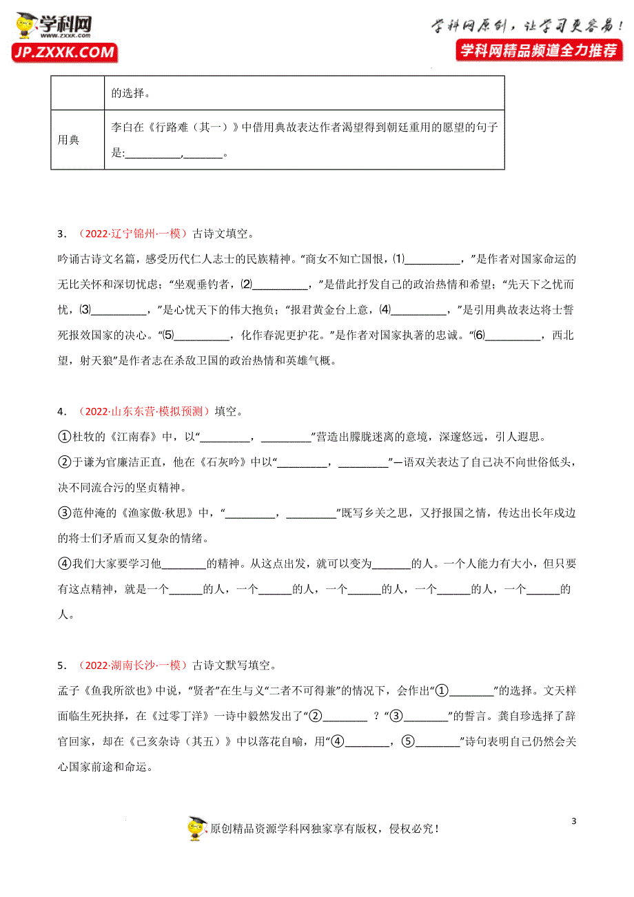 专题01：古诗文默写——备战2022年中考语文三轮冲刺题型解题技巧（原卷版）_第3页