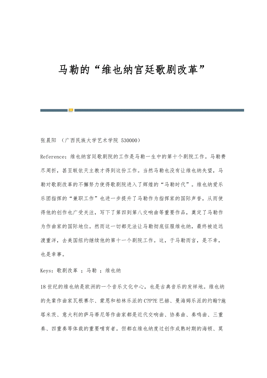 马勒的维也纳宫廷歌剧改革_第1页