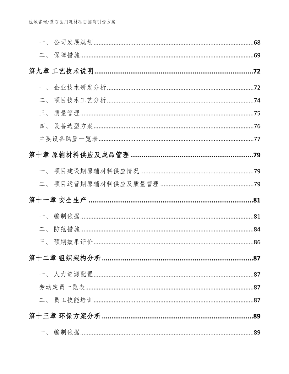 黄石医用耗材项目招商引资方案范文_第3页